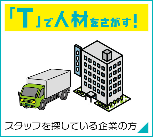 人材をさがす