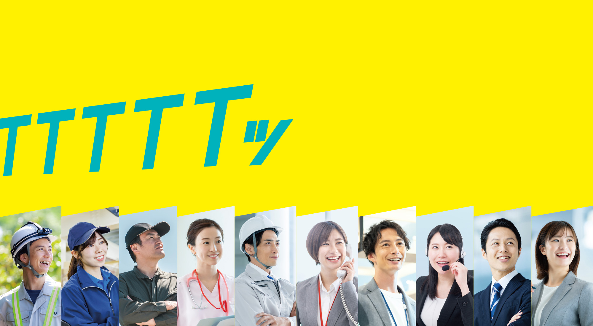 人材派遣ならT-DESIGN