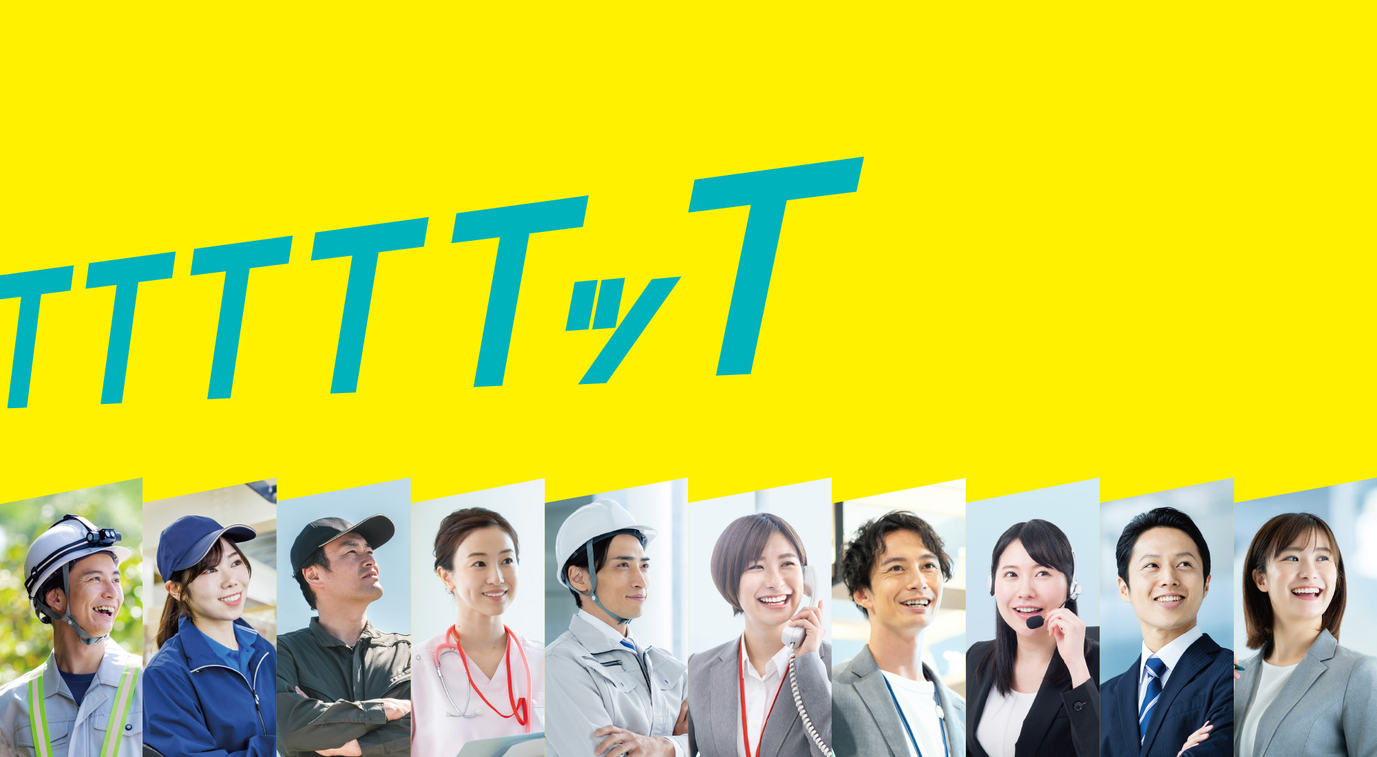 人材派遣ならT-DESIGN