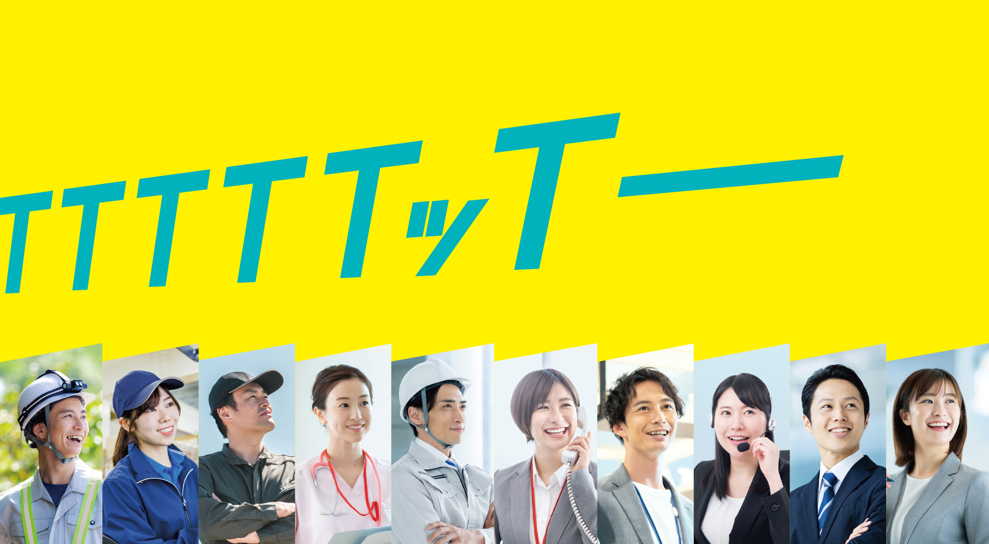 人材派遣ならT-DESIGN